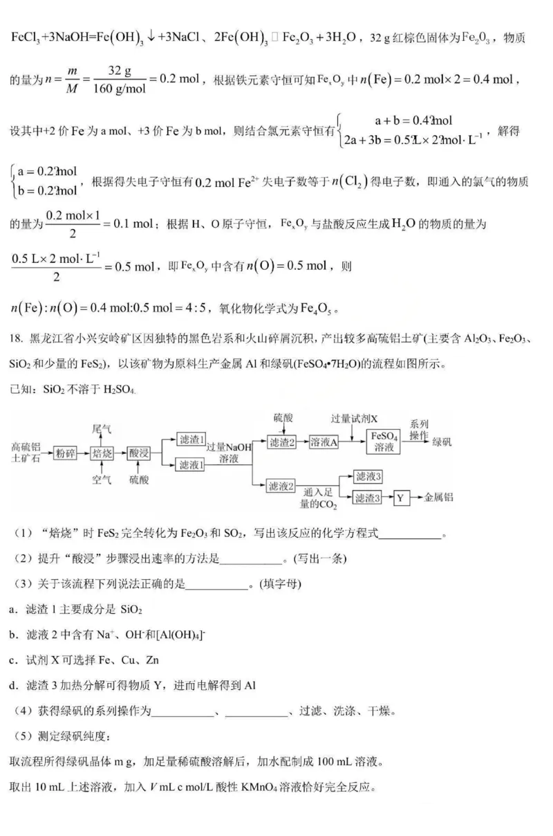 化学-黑龙江省哈三中2025-2026学年高一上学期12月月考_2025年12月高一试卷_251213黑龙江省哈三中2025-2026学年高一上学期12月月考