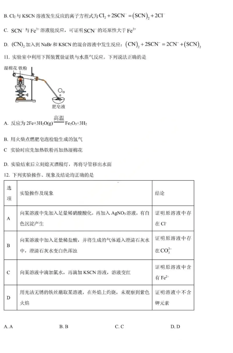 化学-黑龙江省哈三中2025-2026学年高一上学期12月月考_2025年12月高一试卷_251213黑龙江省哈三中2025-2026学年高一上学期12月月考