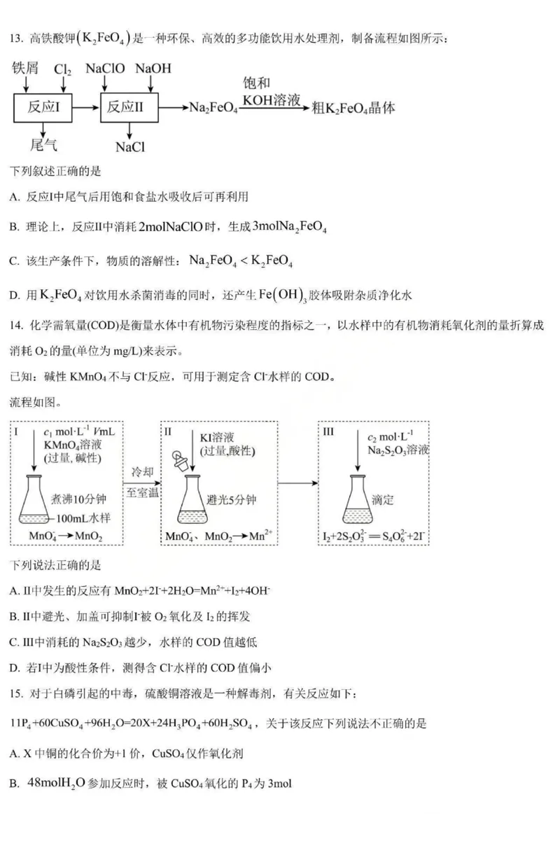 化学-黑龙江省哈三中2025-2026学年高一上学期12月月考_2025年12月高一试卷_251213黑龙江省哈三中2025-2026学年高一上学期12月月考