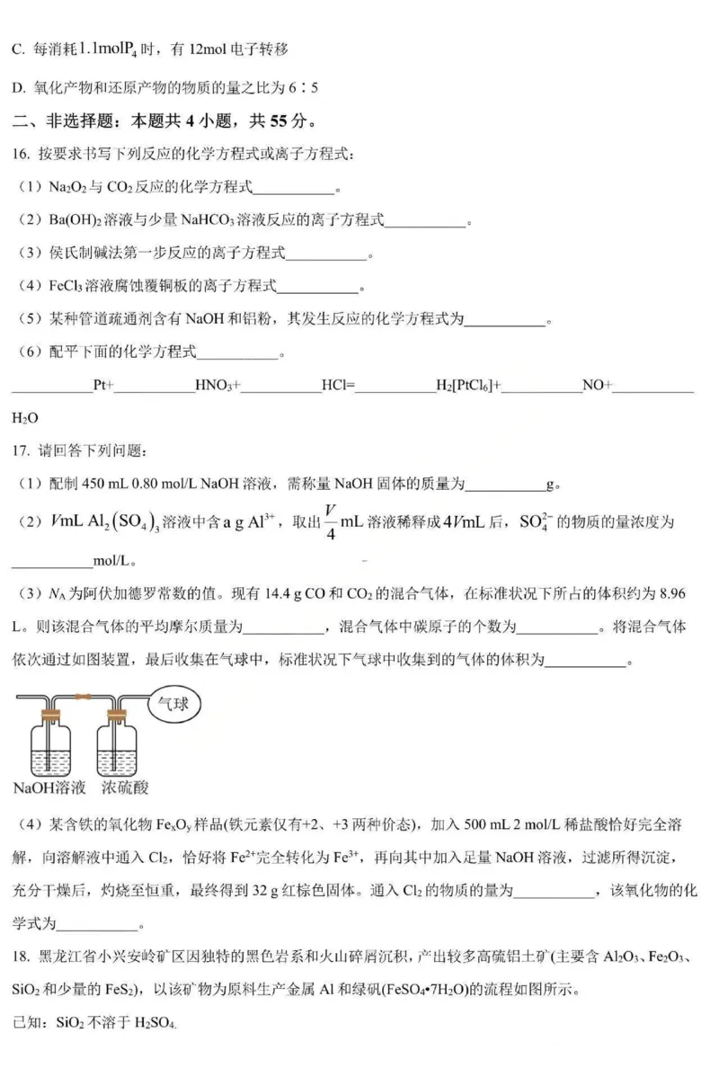 化学-黑龙江省哈三中2025-2026学年高一上学期12月月考_2025年12月高一试卷_251213黑龙江省哈三中2025-2026学年高一上学期12月月考