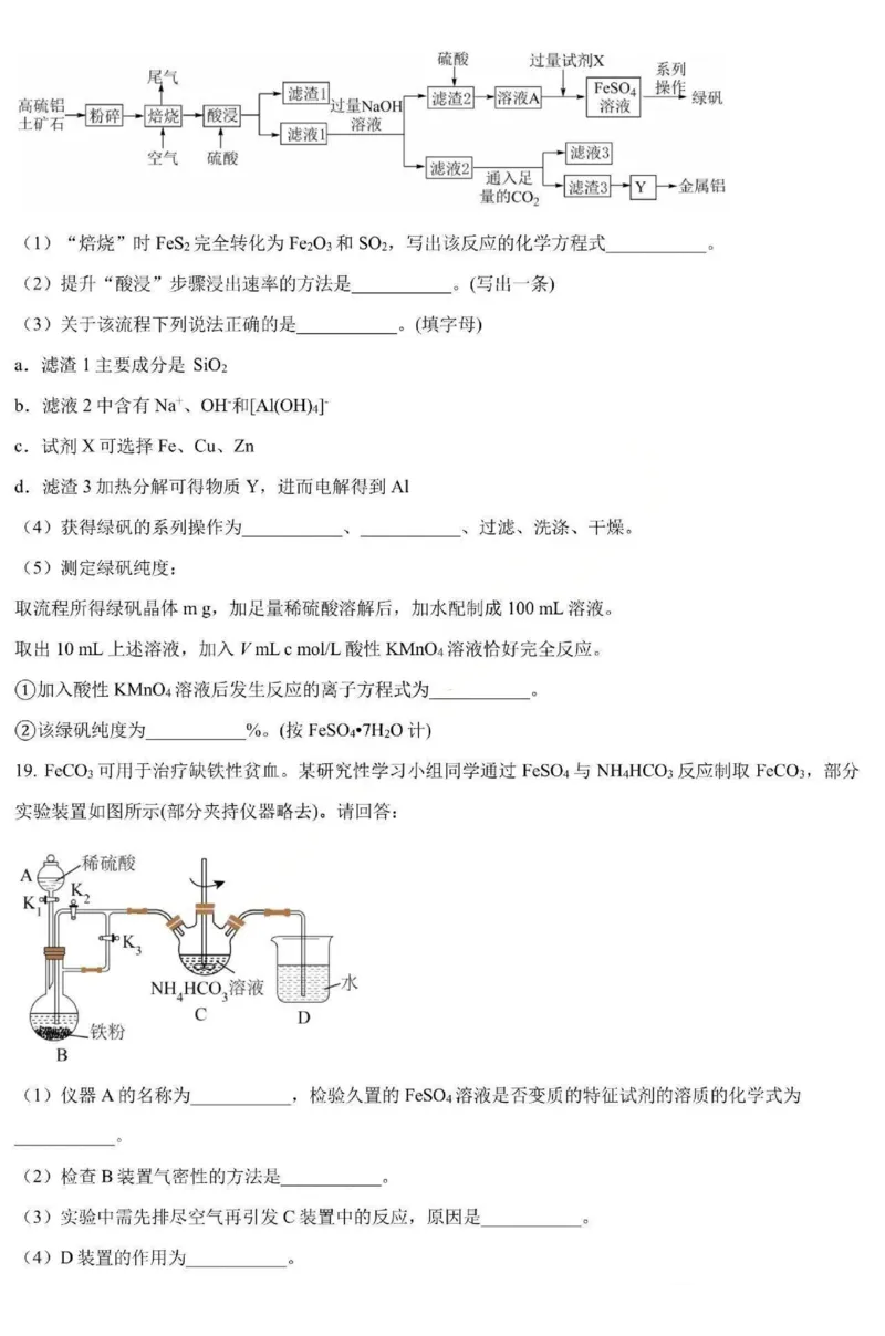 化学-黑龙江省哈三中2025-2026学年高一上学期12月月考_2025年12月高一试卷_251213黑龙江省哈三中2025-2026学年高一上学期12月月考