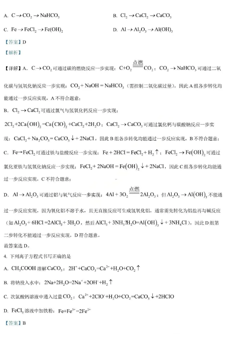 化学-黑龙江省哈三中2025-2026学年高一上学期12月月考_2025年12月高一试卷_251213黑龙江省哈三中2025-2026学年高一上学期12月月考