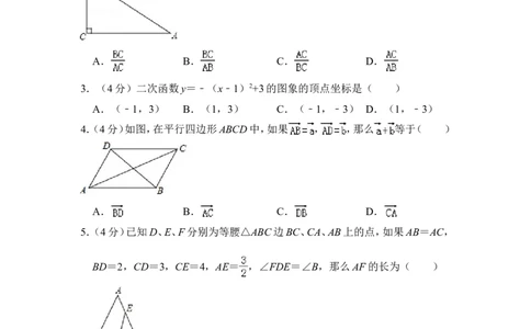 2014年上海市宝山区中考数学一模试卷_0122026上海中考一模二模真题试卷_2025-2012年_2.上海中考数学一模二模（12-24）_一模_2014年上海市中考数学一模试卷（16份）