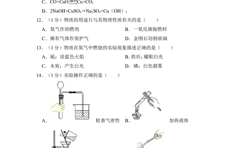2017年上海市奉贤区中考化学一模试卷_0122026上海中考一模二模真题试卷_2025-2012年_5.上海中考化学一模二模（12-24）_一模_2017年上海市中考化学一模试卷（16份）
