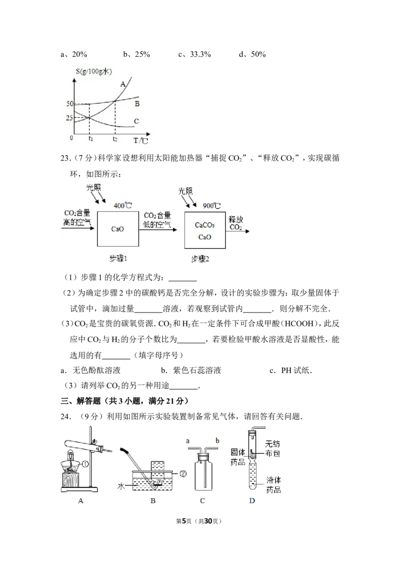 2017年上海市奉贤区中考化学一模试卷_0122026上海中考一模二模真题试卷_2025-2012年_5.上海中考化学一模二模（12-24）_一模_2017年上海市中考化学一模试卷（16份）