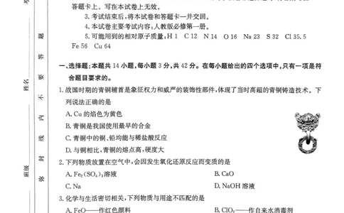 化学试卷_2025年02月试卷_0221河南省名校大联考2024-2025学年高一下学期开学测试_河南省名校大联考2024-2025学年高一下学期开学考试化学试题（pdf版，含答案）