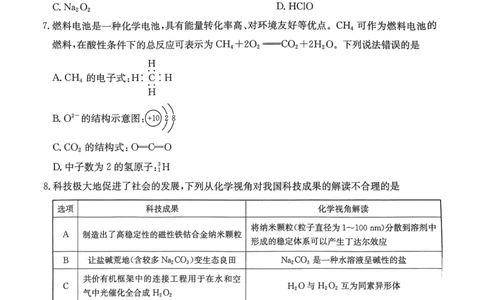化学试卷_2025年02月试卷_0221河南省名校大联考2024-2025学年高一下学期开学测试_河南省名校大联考2024-2025学年高一下学期开学考试化学试题（pdf版，含答案）