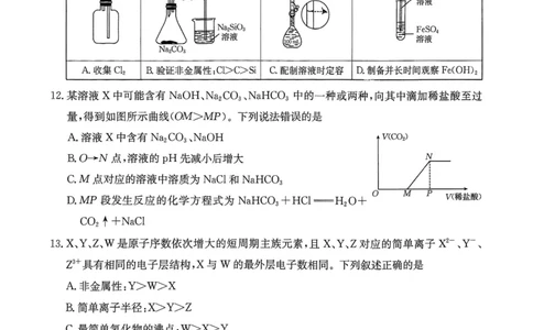 化学试卷_2025年02月试卷_0221河南省名校大联考2024-2025学年高一下学期开学测试_河南省名校大联考2024-2025学年高一下学期开学考试化学试题（pdf版，含答案）