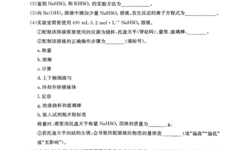 化学试卷_2025年02月试卷_0221河南省名校大联考2024-2025学年高一下学期开学测试_河南省名校大联考2024-2025学年高一下学期开学考试化学试题（pdf版，含答案）