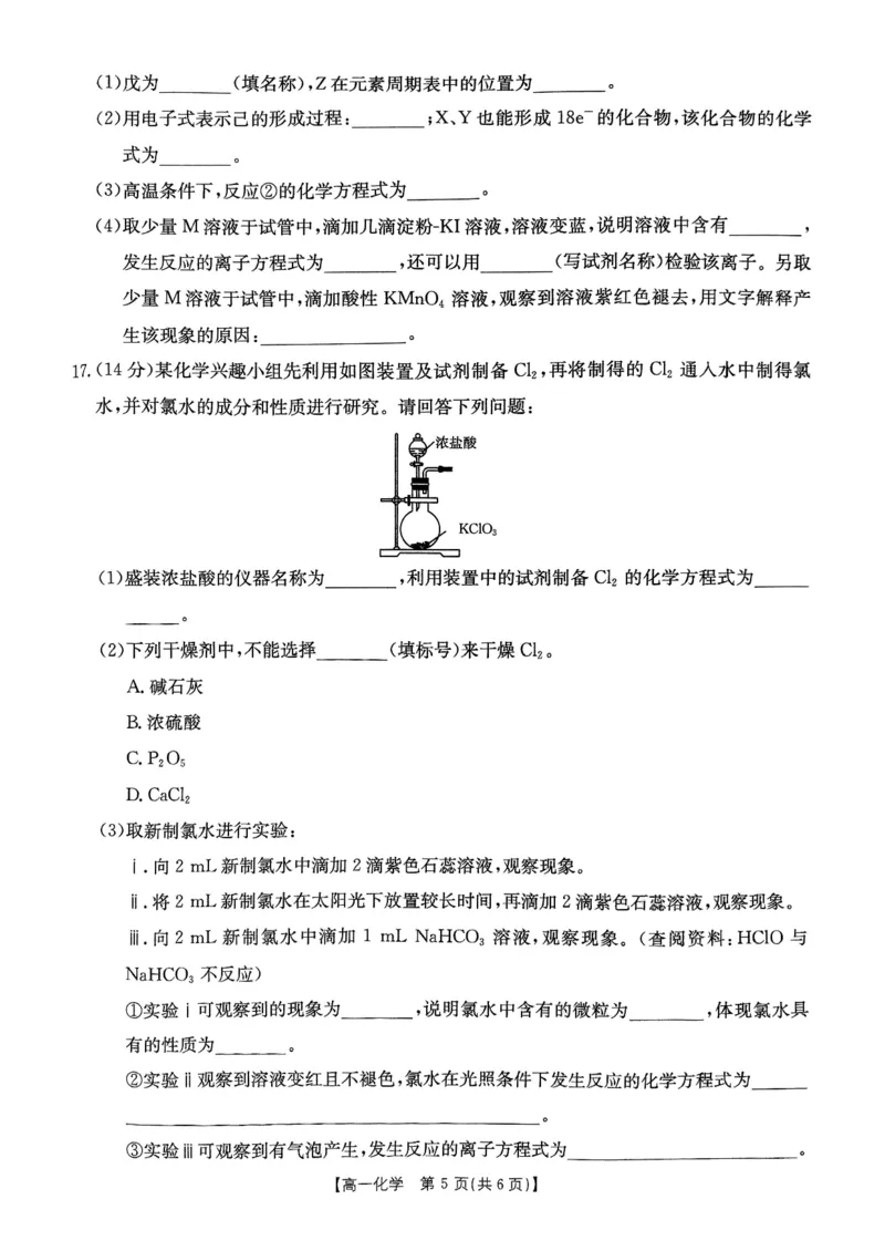 化学试卷_2025年02月试卷_0221河南省名校大联考2024-2025学年高一下学期开学测试_河南省名校大联考2024-2025学年高一下学期开学考试化学试题（pdf版，含答案）