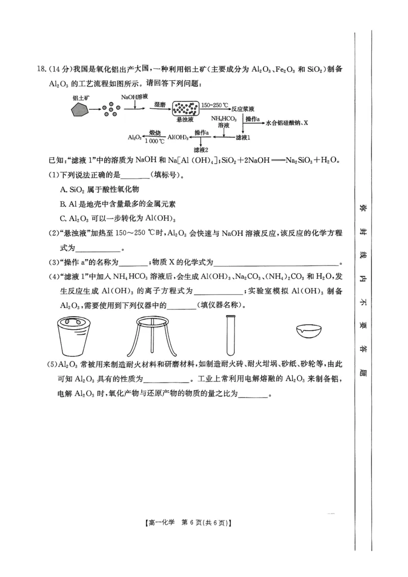 化学试卷_2025年02月试卷_0221河南省名校大联考2024-2025学年高一下学期开学测试_河南省名校大联考2024-2025学年高一下学期开学考试化学试题（pdf版，含答案）