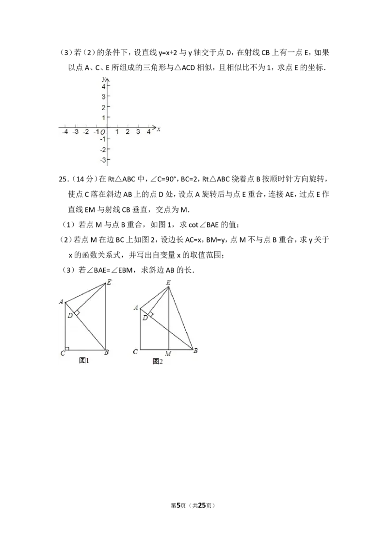 2015年上海市嘉定区中考数学二模试卷(1)_0122026上海中考一模二模真题试卷_2025-2012年_2.上海中考数学一模二模（12-24）_二模_2015年上海市中考数学二模试卷（17份）