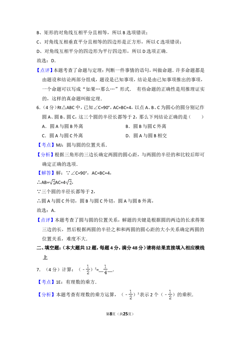 2015年上海市嘉定区中考数学二模试卷(1)_0122026上海中考一模二模真题试卷_2025-2012年_2.上海中考数学一模二模（12-24）_二模_2015年上海市中考数学二模试卷（17份）