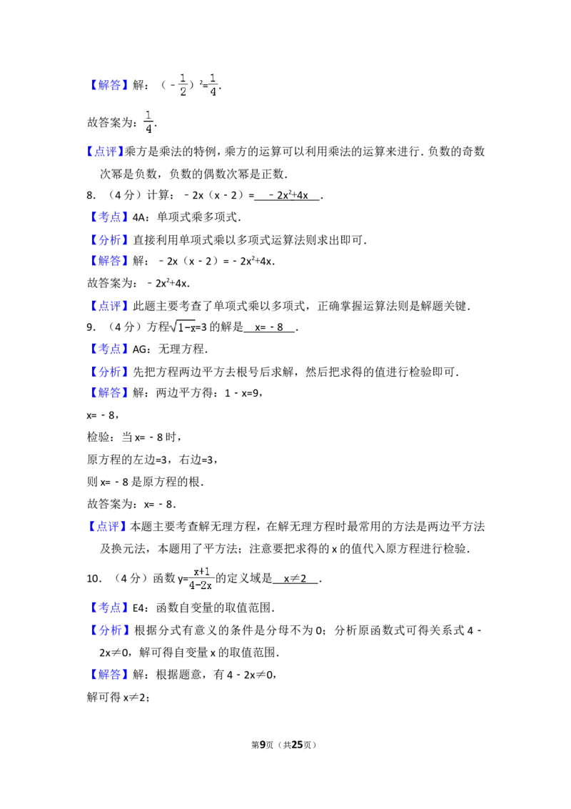 2015年上海市嘉定区中考数学二模试卷(1)_0122026上海中考一模二模真题试卷_2025-2012年_2.上海中考数学一模二模（12-24）_二模_2015年上海市中考数学二模试卷（17份）