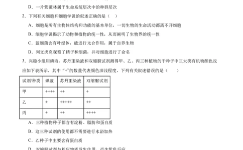 吉林省友好学校第八十届2025-2026学年高一上学期1月期末联考生物试卷（含答案）_2026年02月高一试卷_260201吉林省友好学校第八十届2025-2026学年高一上学期1月期末联考