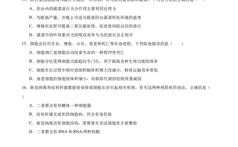 吉林省友好学校第八十届2025-2026学年高一上学期1月期末联考生物试卷（含答案）_2026年02月高一试卷_260201吉林省友好学校第八十届2025-2026学年高一上学期1月期末联考