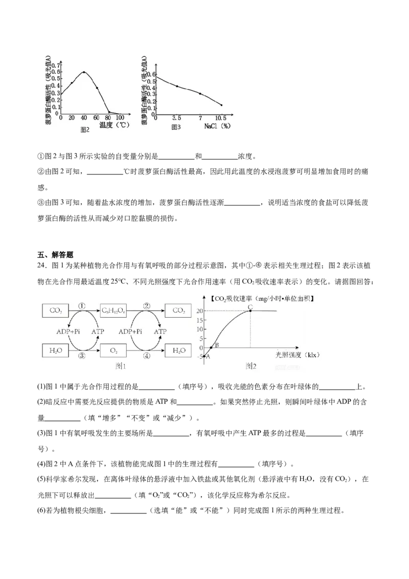 吉林省友好学校第八十届2025-2026学年高一上学期1月期末联考生物试卷（含答案）_2026年02月高一试卷_260201吉林省友好学校第八十届2025-2026学年高一上学期1月期末联考