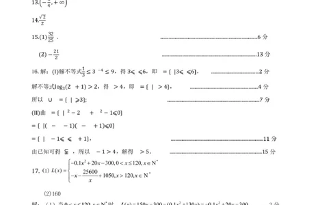合肥六校联盟2024-2025学年第一学期期末联考高一年级数学2024-2025学年第一学期期末考试高一年级数学参考答案_2025年02月试卷