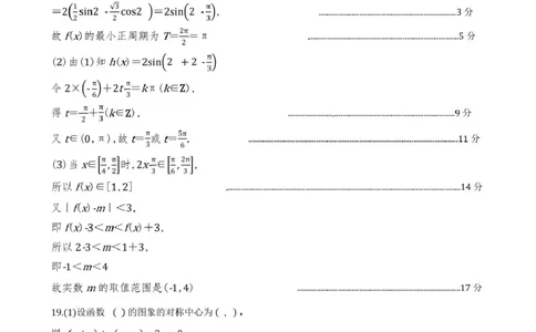 合肥六校联盟2024-2025学年第一学期期末联考高一年级数学2024-2025学年第一学期期末考试高一年级数学参考答案_2025年02月试卷