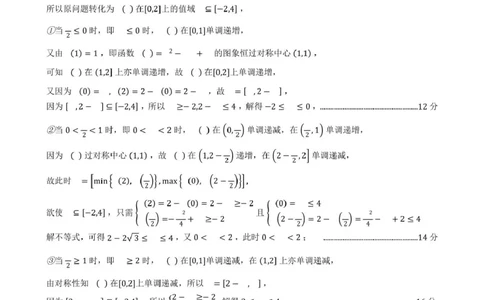 合肥六校联盟2024-2025学年第一学期期末联考高一年级数学2024-2025学年第一学期期末考试高一年级数学参考答案_2025年02月试卷