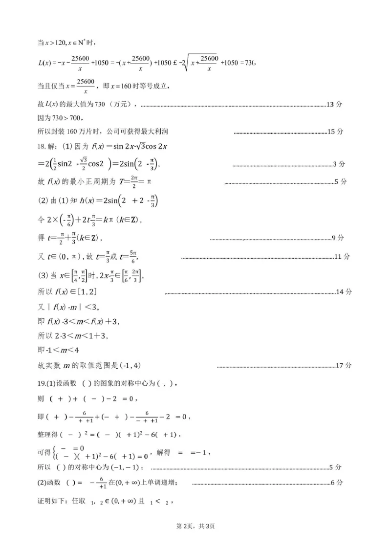 合肥六校联盟2024-2025学年第一学期期末联考高一年级数学2024-2025学年第一学期期末考试高一年级数学参考答案_2025年02月试卷