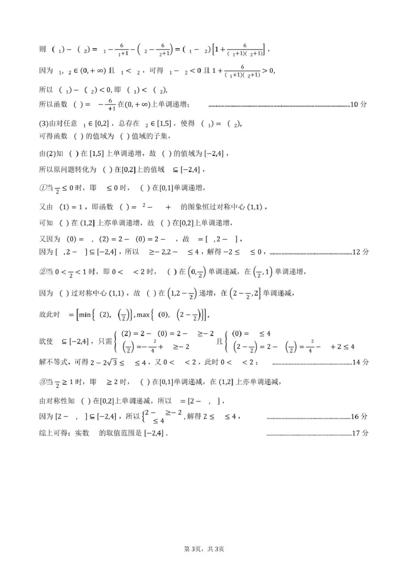 合肥六校联盟2024-2025学年第一学期期末联考高一年级数学2024-2025学年第一学期期末考试高一年级数学参考答案_2025年02月试卷