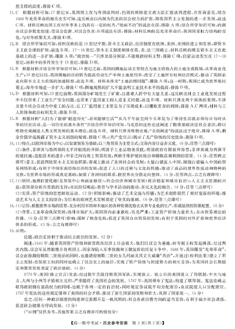 历史答案-宜昌市高一期中联考_2025年05月试卷_0508湖北省宜昌市协作体2024-2025学年高一下学期期中_湖北省宜昌市协作体2024-2025学年高一下学期期中考试历史试卷（图片版，含答案）
