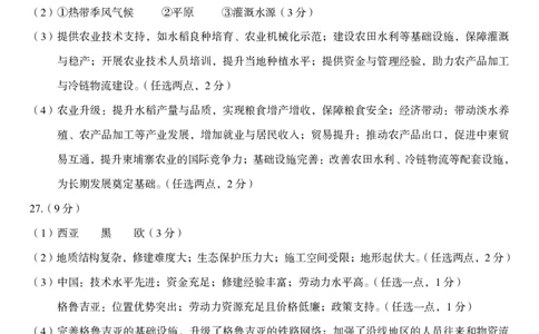 八年级地理（四）参考答案_2026河北麒麟卷地理