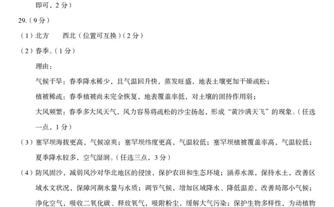 八年级地理（四）参考答案_2026河北麒麟卷地理