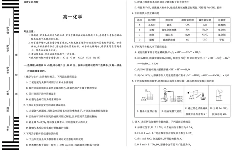 化学湖南高一上期中_2025年11月高一试卷_251125天一大联考&middot;湖南湘一名校2025-2026学年高一上学期期中考试（全科）