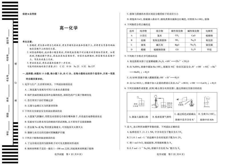化学湖南高一上期中_2025年11月高一试卷_251125天一大联考&middot;湖南湘一名校2025-2026学年高一上学期期中考试（全科）