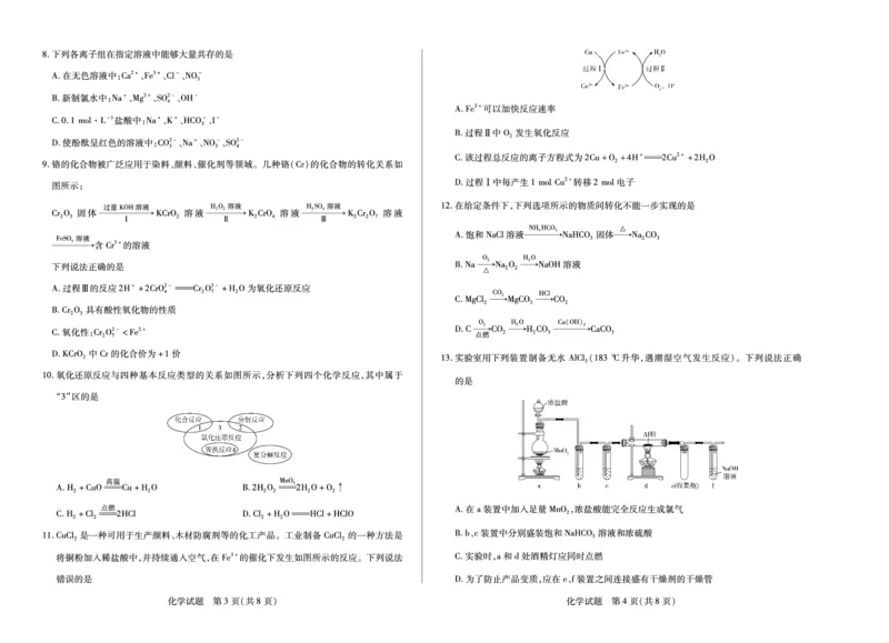 化学湖南高一上期中_2025年11月高一试卷_251125天一大联考&middot;湖南湘一名校2025-2026学年高一上学期期中考试（全科）