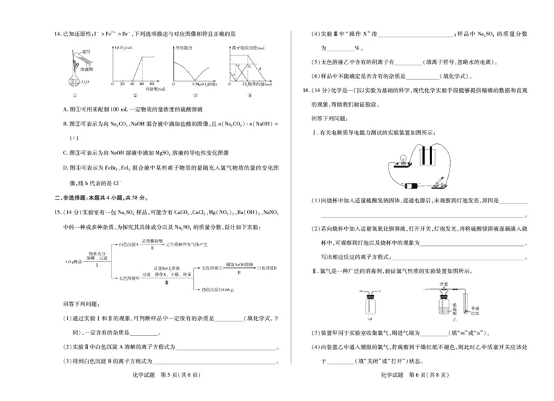 化学湖南高一上期中_2025年11月高一试卷_251125天一大联考&middot;湖南湘一名校2025-2026学年高一上学期期中考试（全科）