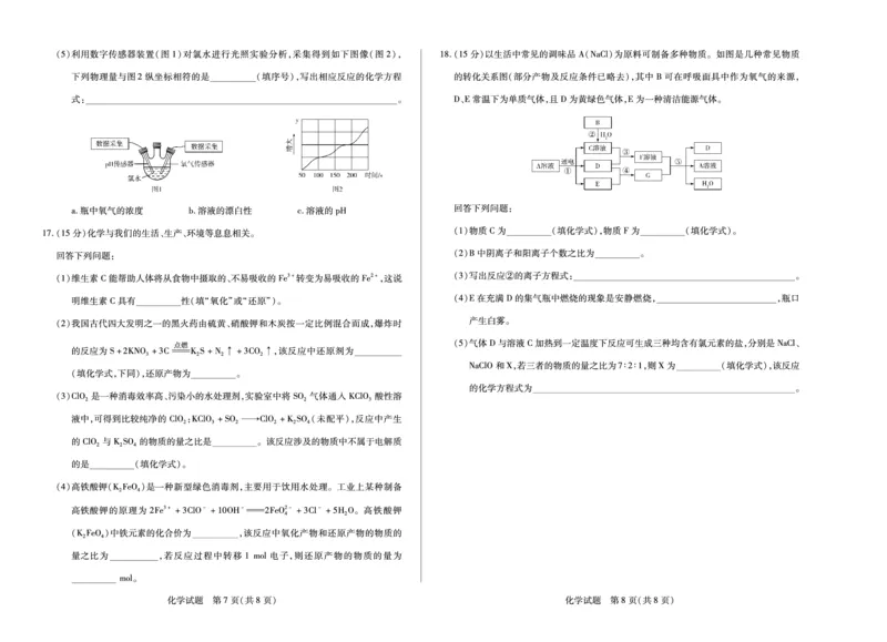 化学湖南高一上期中_2025年11月高一试卷_251125天一大联考&middot;湖南湘一名校2025-2026学年高一上学期期中考试（全科）