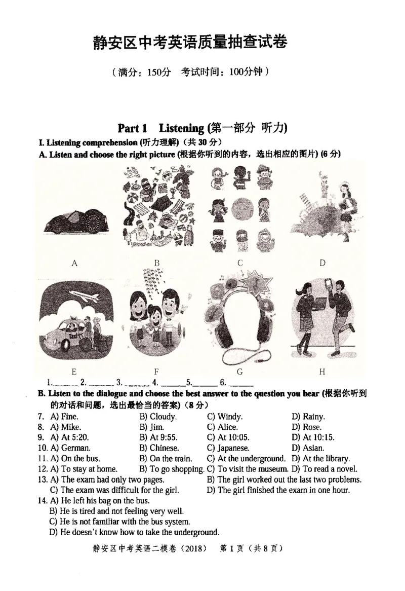 102018届上海市中考英语二模试卷-静安区_0122026上海中考一模二模真题试卷_2025-2012年_3.上海中考英语一模二模（12-24）_二模（12年无音频）_2018届上海市中考英语二模试卷（完整版）