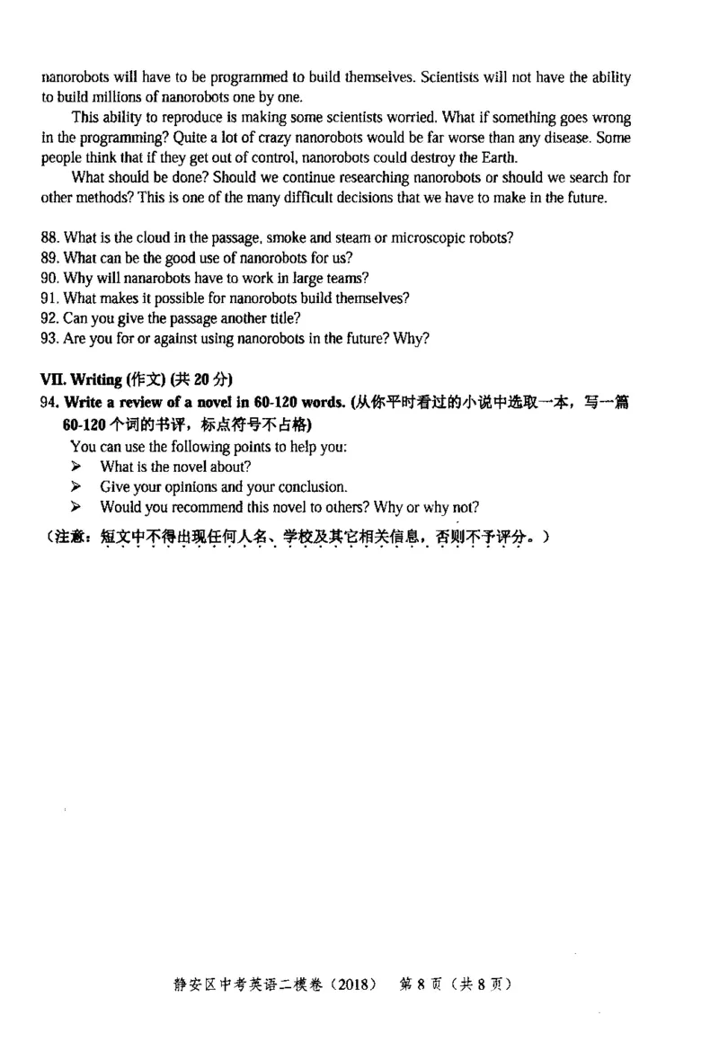 102018届上海市中考英语二模试卷-静安区_0122026上海中考一模二模真题试卷_2025-2012年_3.上海中考英语一模二模（12-24）_二模（12年无音频）_2018届上海市中考英语二模试卷（完整版）