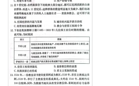 历史试卷（含答案解析）历史试卷_2025年04月试卷_0402湖南省炎德英才名校联考联合体2024-2025学年高一下学期3月月考