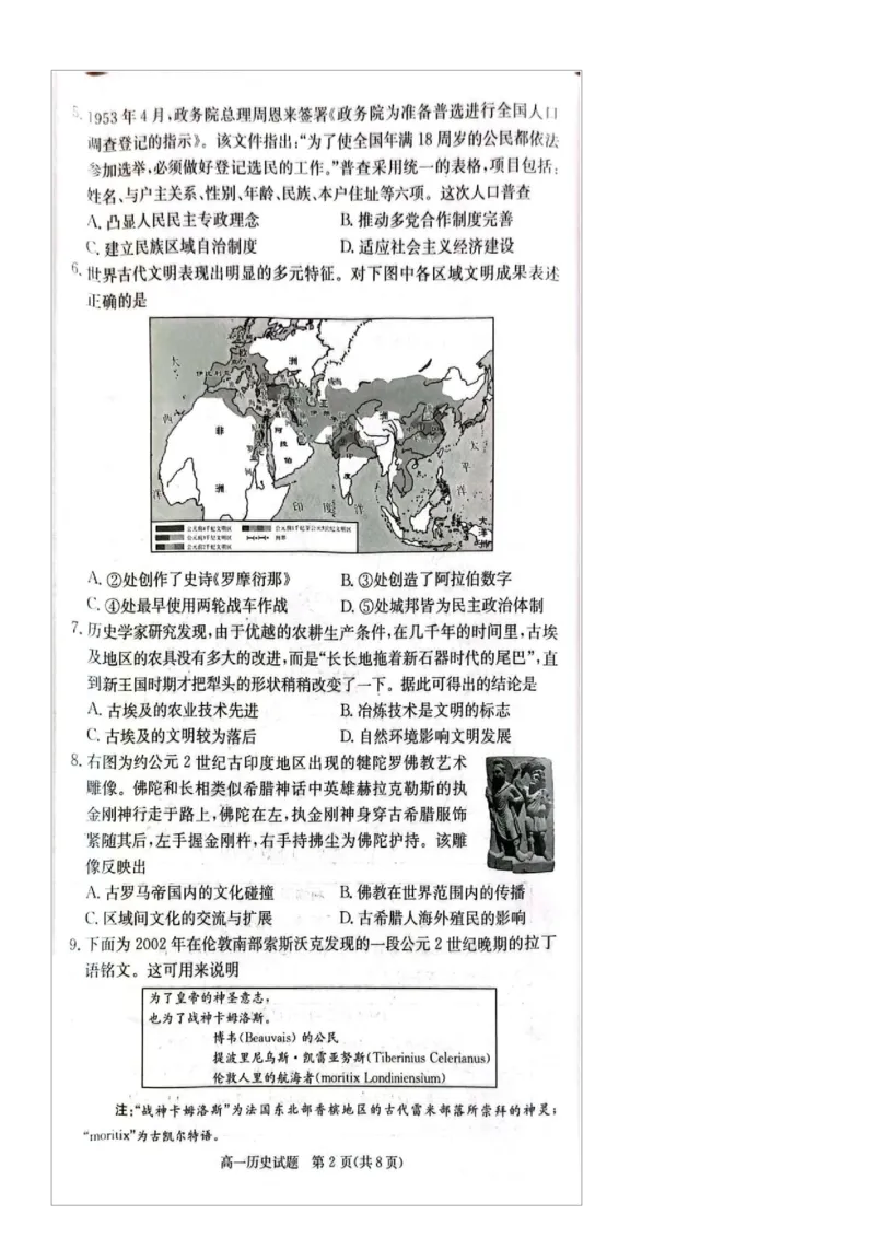 历史试卷（含答案解析）历史试卷_2025年04月试卷_0402湖南省炎德英才名校联考联合体2024-2025学年高一下学期3月月考