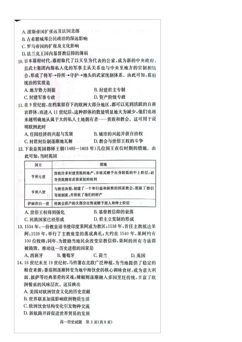 历史试卷（含答案解析）历史试卷_2025年04月试卷_0402湖南省炎德英才名校联考联合体2024-2025学年高一下学期3月月考
