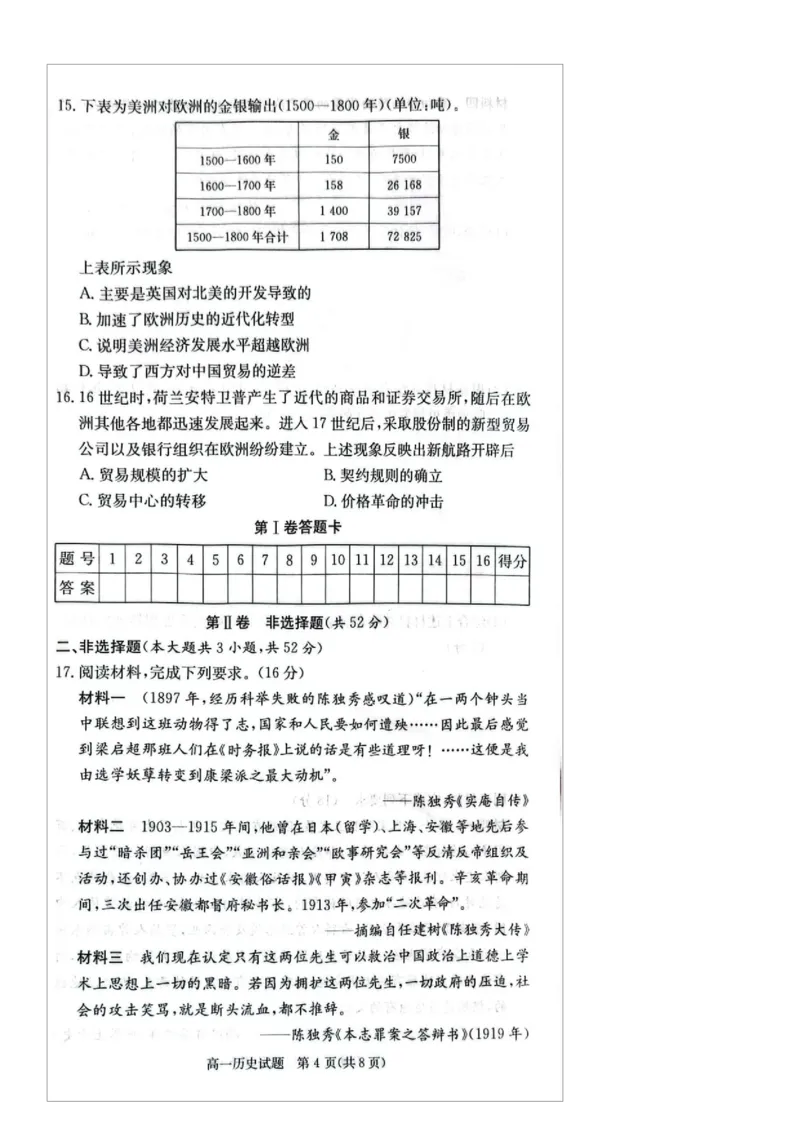 历史试卷（含答案解析）历史试卷_2025年04月试卷_0402湖南省炎德英才名校联考联合体2024-2025学年高一下学期3月月考