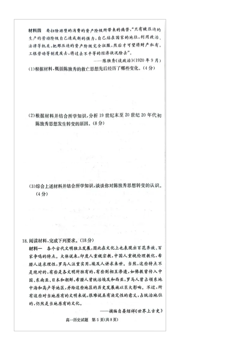 历史试卷（含答案解析）历史试卷_2025年04月试卷_0402湖南省炎德英才名校联考联合体2024-2025学年高一下学期3月月考