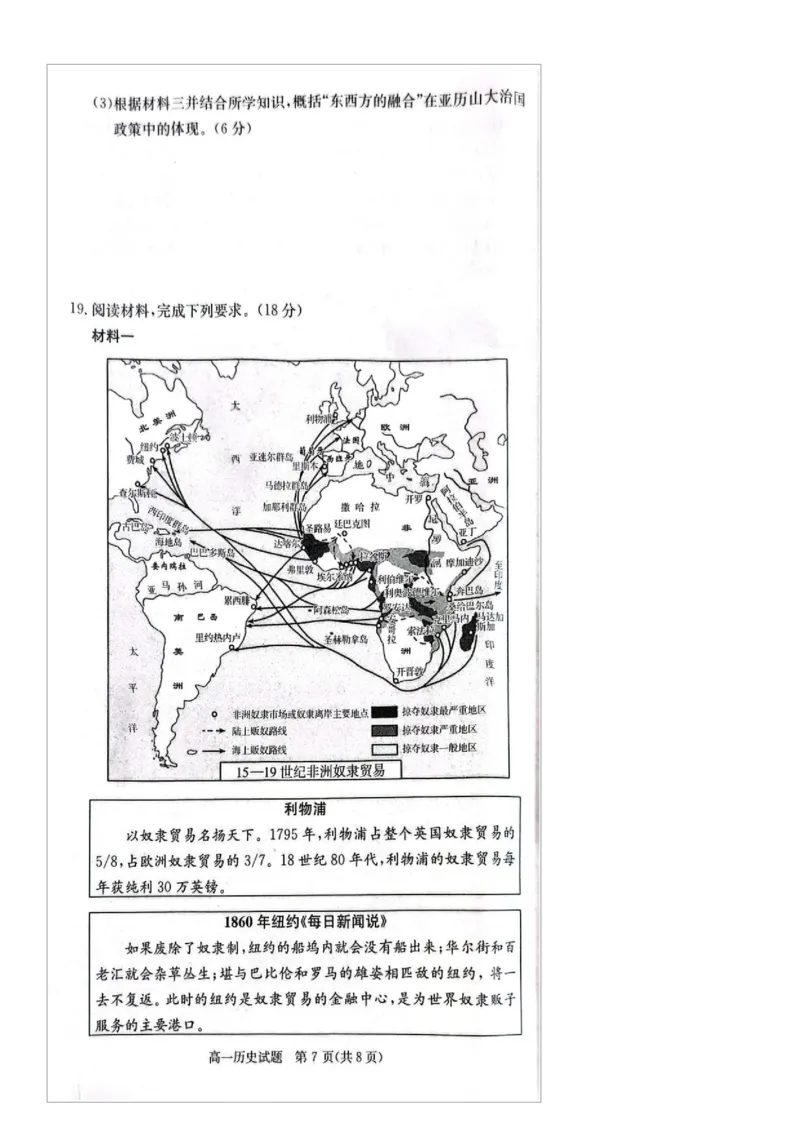 历史试卷（含答案解析）历史试卷_2025年04月试卷_0402湖南省炎德英才名校联考联合体2024-2025学年高一下学期3月月考