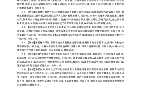 历史辽宁高一联考(答案)_2024年12月试卷_1212辽宁省朝阳市重点高中2024-2025学年高一上学期12月联考试题_辽宁省朝阳市重点高中2024-2025学年高一上学期12月联考试题历史PDF版含解析