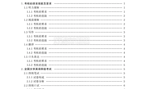 四六级大纲-已解密_2026年6月其他机构_05.2026四级英语26年06月_08.2026四级英语新东方班+_03返学费四级春季直通车2026年06考季_01课件_01课程规划