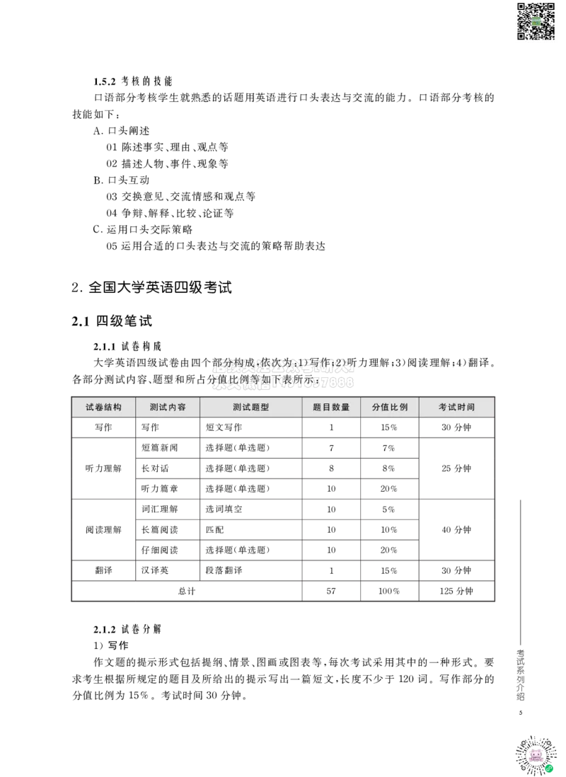 四六级大纲-已解密_2026年6月其他机构_05.2026四级英语26年06月_08.2026四级英语新东方班+_03返学费四级春季直通车2026年06考季_01课件_01课程规划