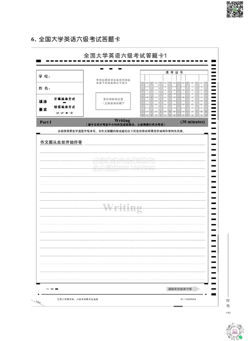 四六级大纲-已解密_2026年6月其他机构_05.2026四级英语26年06月_08.2026四级英语新东方班+_03返学费四级春季直通车2026年06考季_01课件_01课程规划