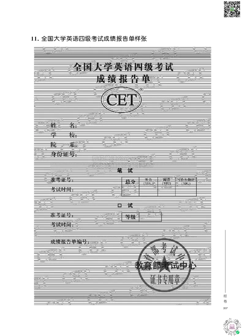 四六级大纲-已解密_2026年6月其他机构_05.2026四级英语26年06月_08.2026四级英语新东方班+_03返学费四级春季直通车2026年06考季_01课件_01课程规划