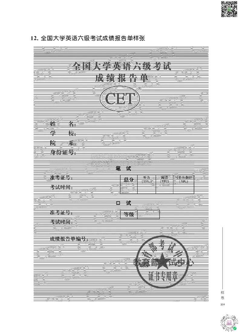 四六级大纲-已解密_2026年6月其他机构_05.2026四级英语26年06月_08.2026四级英语新东方班+_03返学费四级春季直通车2026年06考季_01课件_01课程规划
