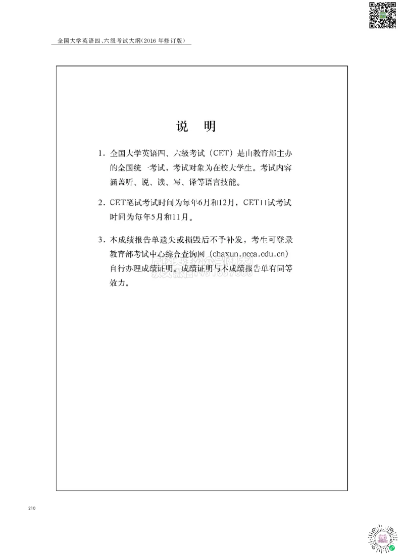 四六级大纲-已解密_2026年6月其他机构_05.2026四级英语26年06月_08.2026四级英语新东方班+_03返学费四级春季直通车2026年06考季_01课件_01课程规划