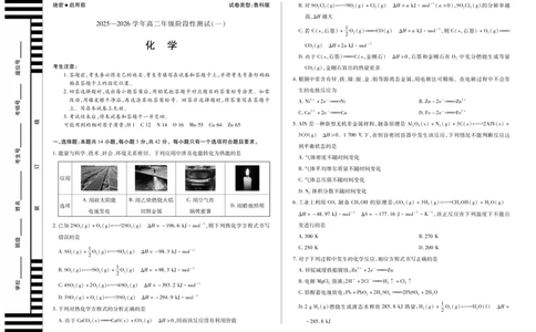 化学鲁科天一大联考&middot;2025-2026学年高二年级阶段性测试（一）_2025年11月高一试卷_251107天一大联考&middot;河南省2025-2026学年高二年级阶段性测试（一）（全）